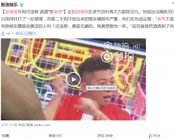 胡海泉怒斥卓伟视频