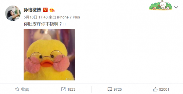孙怡微博回应