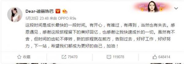 迪丽热巴发文