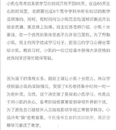 王俊凯备战高考被围观老师发文