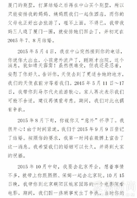 刘洲成表示林苗流产并非因为家暴