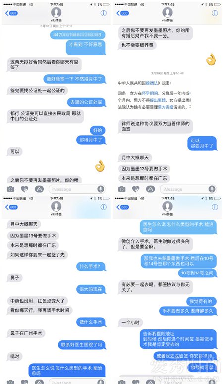 刘洲成晒出与老婆林苗的聊天记录