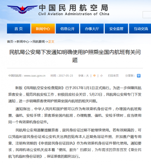 民航通知