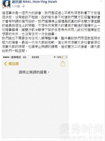 谢欣颖对取消婚礼做出解释