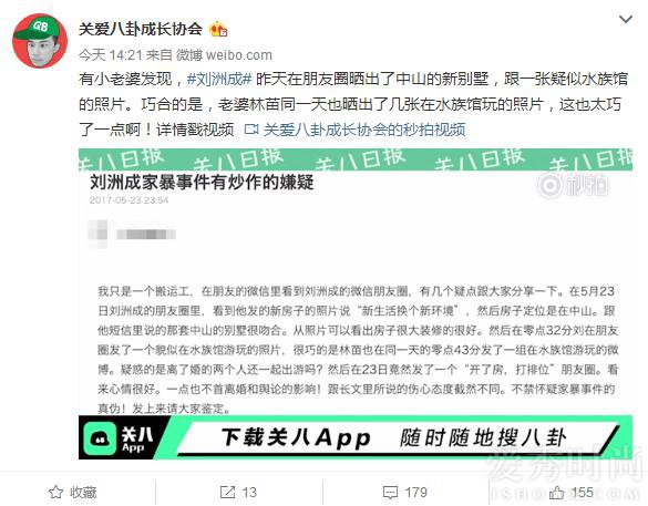 关八爆料刘洲成林苗疑同逛水族馆