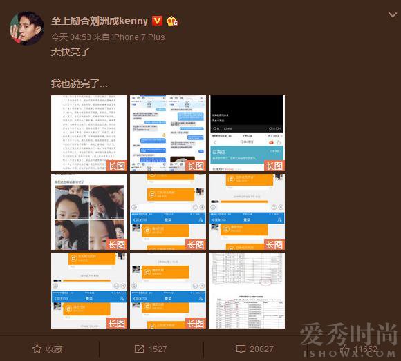 刘洲成回应家暴传闻