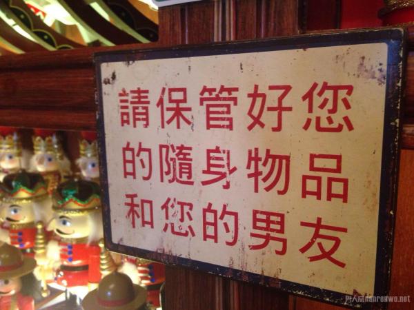 保管好个人财物