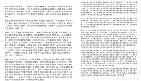 林苗发离婚声明表示自己曾遭刘洲成家暴