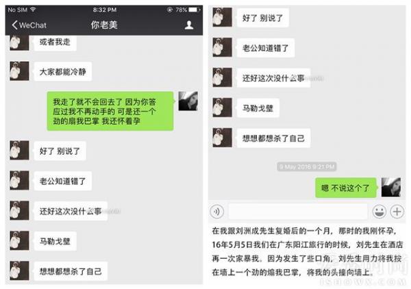 林苗晒出与刘洲成的聊天记录