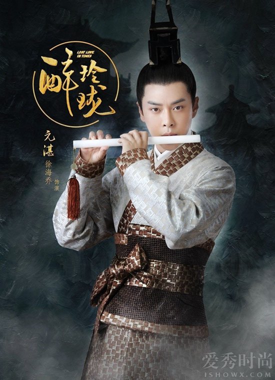 醉玲珑元湛的扮演者是谁?