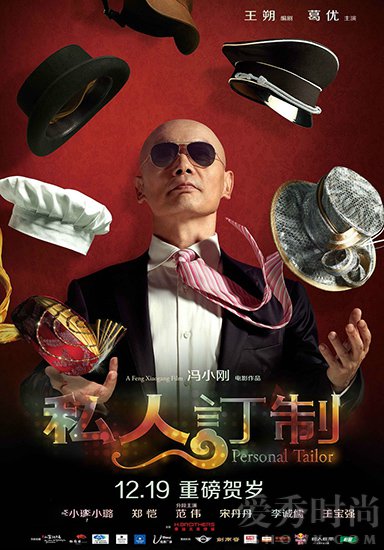 《私人订制》