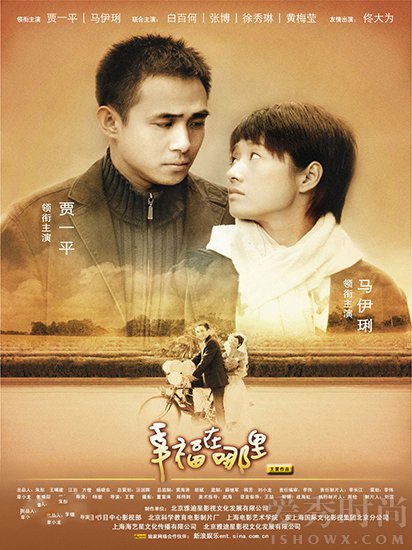 《幸福在哪里》