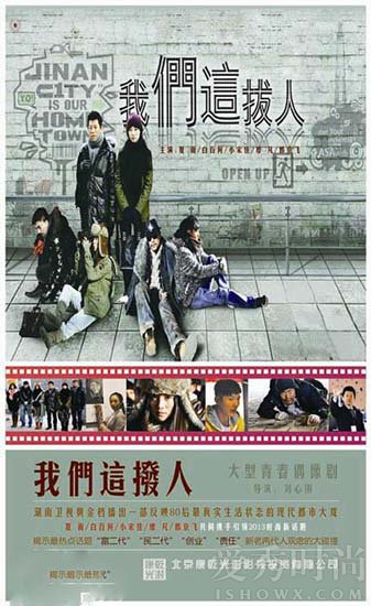 《我们这拨人》