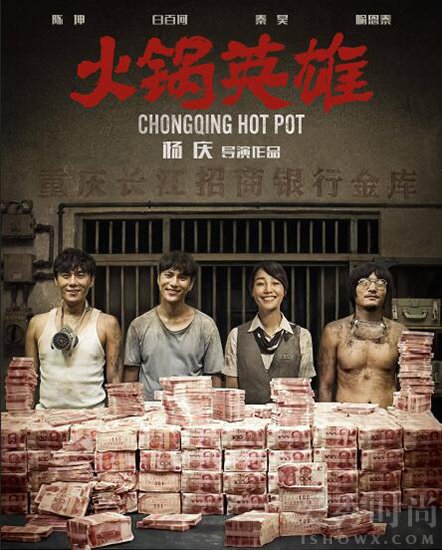 《火锅英雄》