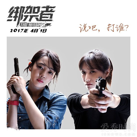 《绑架者》
