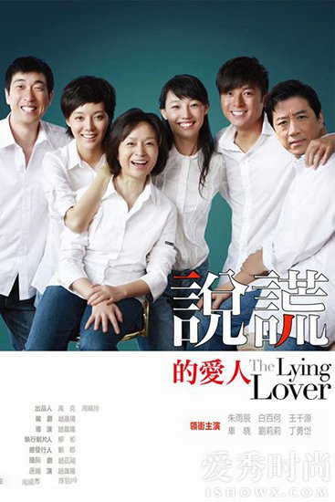 《说谎的爱人》