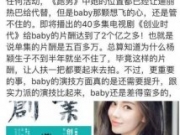 Baby新剧片酬2.2亿？ 工作室辟谣：拒绝背锅