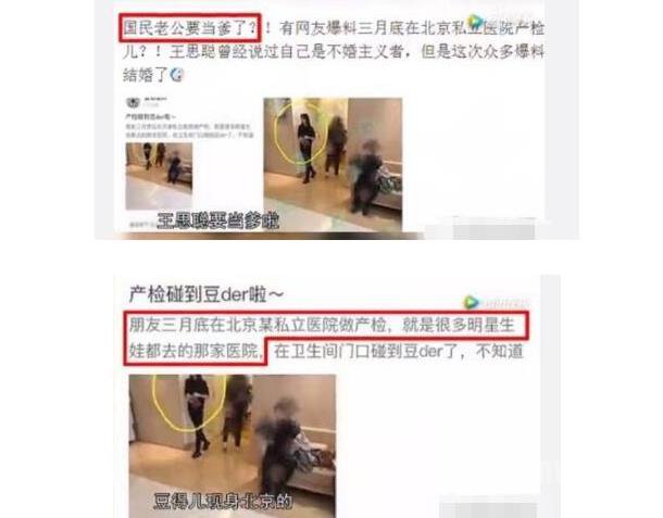 王思聪女友做产检