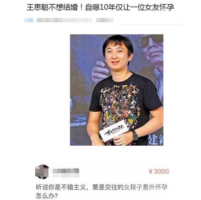 王思聪被曝带女友做产检