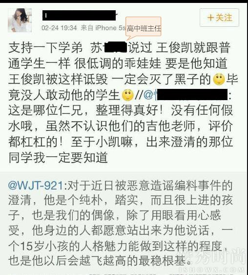 王俊凯的高中班主任