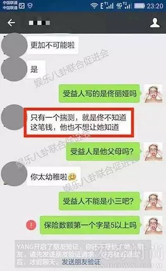 一组疑似陈思诚买保险的聊天记录