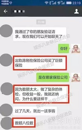 疑似陈思诚买被曝巨额保险