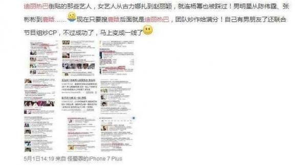 迪丽热巴倒贴鹿晗