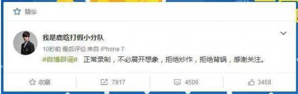 鹿晗粉丝