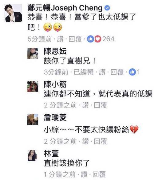 郑元畅恭喜贺军翔