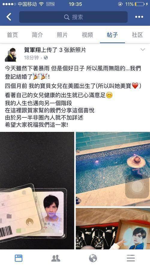 贺军翔公布孩子照片