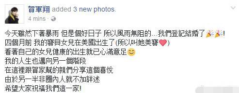 贺军翔公布自己和女友登记结婚