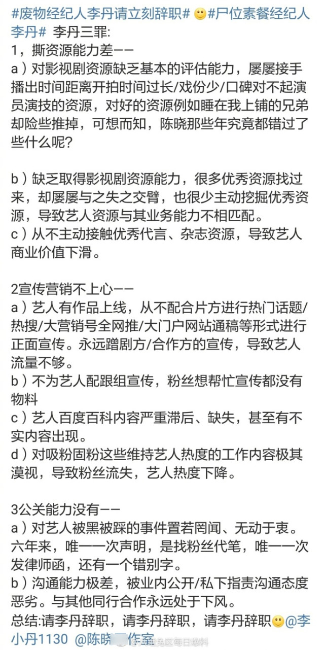 陈晓经纪人宣布辞职 网友表示希望新的经纪人能对男神更尽责