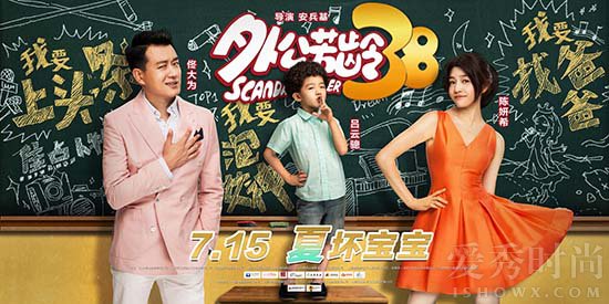 《外公芳龄38》