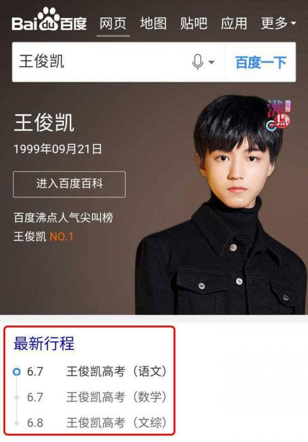 王俊凯百度百科