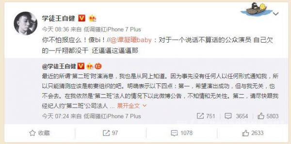 王自健离婚
