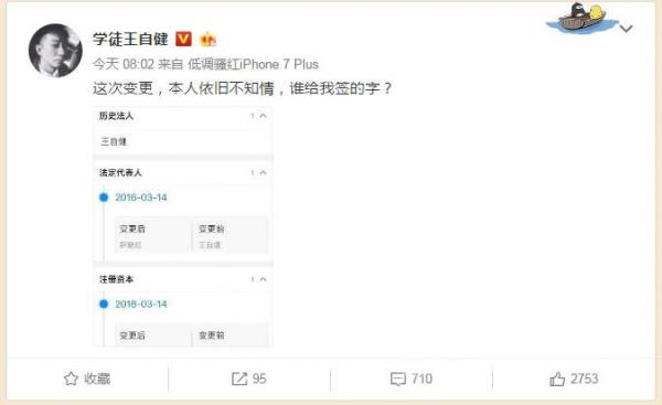 王自健发文
