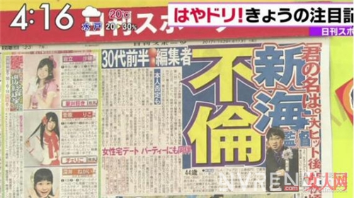 《你的名字》导演新海诚被曝出轨 事务所：只是朋友