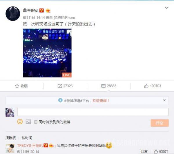 王俊凯留言董子健