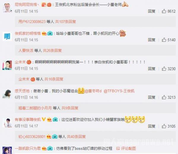 王俊凯粉丝留言