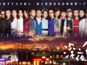 《深夜食堂》成为评分最低的电视剧 这是为什么