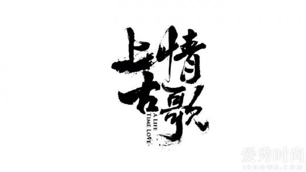  上古情歌凌云渐幽扮演者是谁?