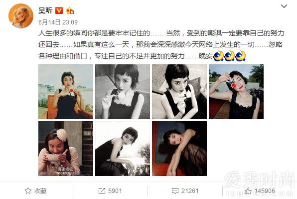 吴昕微博截图