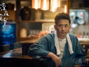 黄磊作品收视扑街 《深夜食堂》处处踩雷争议不断