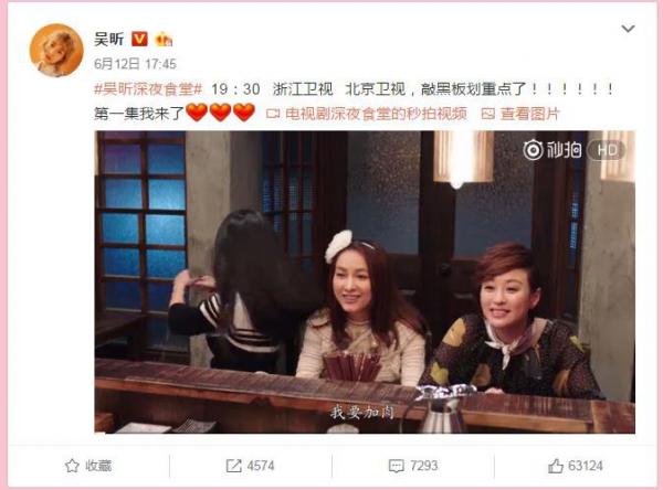 吴昕宣传深夜食堂