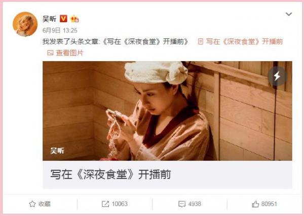 吴昕发文