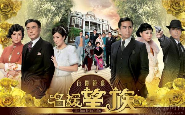 《名媛望族》