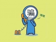 女子遇假客服 为除“失信”记录转给对方近五万