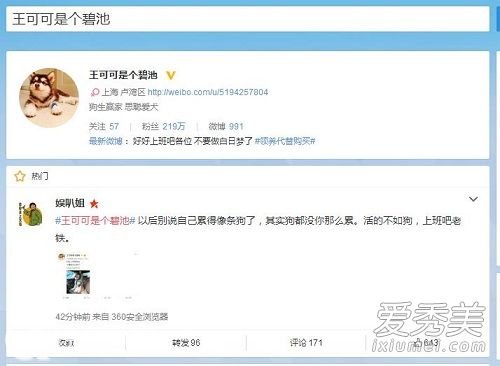 王可可是个碧池是谁？王可可是个碧池跟王思聪什么关系