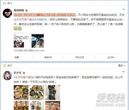 王可可是个碧池是谁？王可可是个碧池跟王思聪什么关系