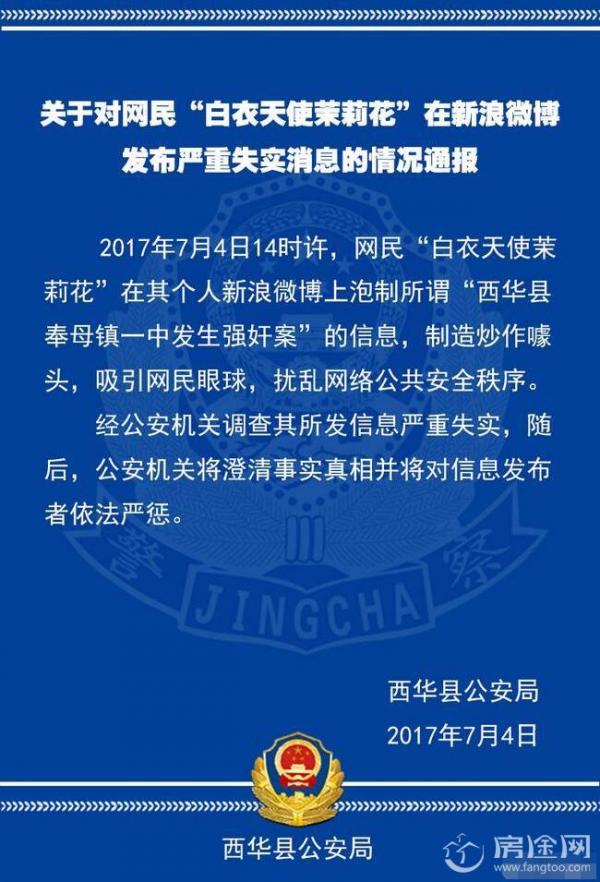 河南小学生被副校长强奸警察不立案？